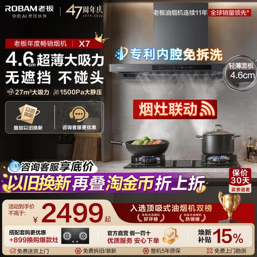 老板双子星X7抽油烟机大吸力家用厨房燃气灶具一套官方旗舰店正品