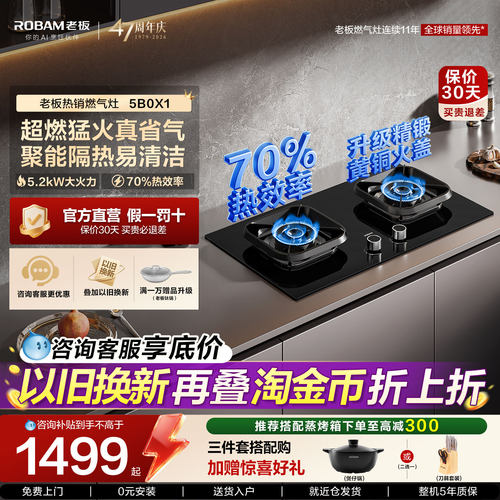 老板5B0X1大火力燃气灶煤气天然液化气双灶具家用官方旗舰店正品