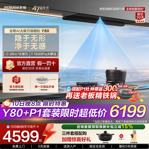 【旗舰新品】老板Y80大吸力全隐形抽油烟机燃气灶套装官方旗舰店
