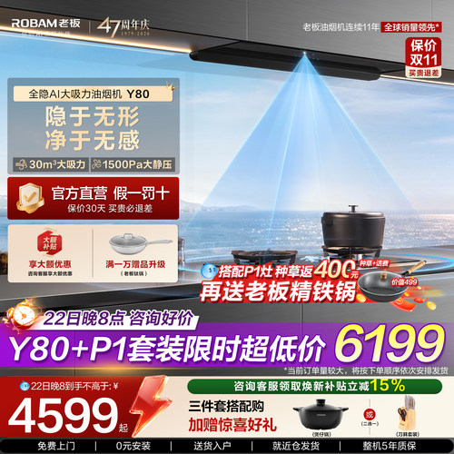 【旗舰新品】老板Y80大吸力全隐形抽油烟机燃气灶套装官方旗舰店