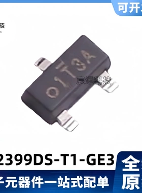 全新原装 SI2399DS-T1-GE3 1个P沟道 20V 6A MOS管 SOT-23