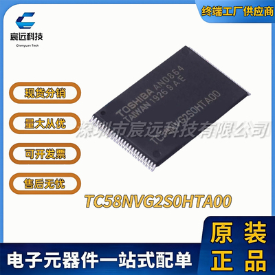 TC58NVG2S0HTA00 THGAMRG8T13BAIL TSOP-48 NAND FLASH 全新