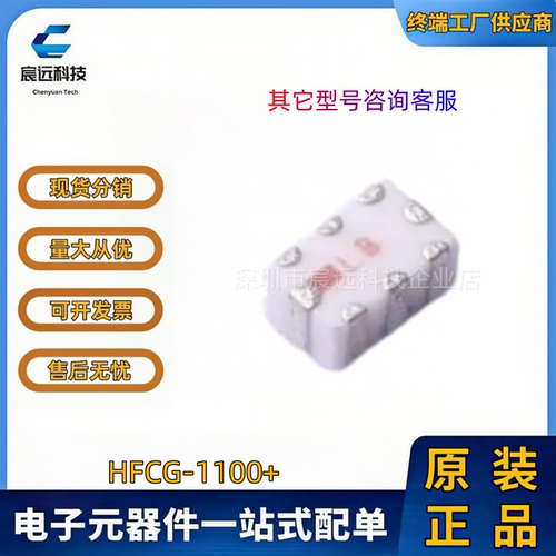 原装正品 HFCG-1000+ HFCG-1100+ HFCG-1230+ HFCG-1500+拍前咨询