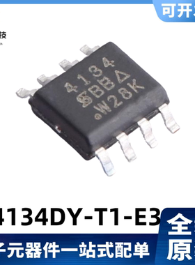 全新原装 SI4134DY-T1-E3 丝印4134 14A/30V MOS管 SOP-8