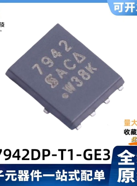 全新原装SI7942DP-T1-GE3 丝印7942 100V/5.9A 场效应MOS管 DFN-8