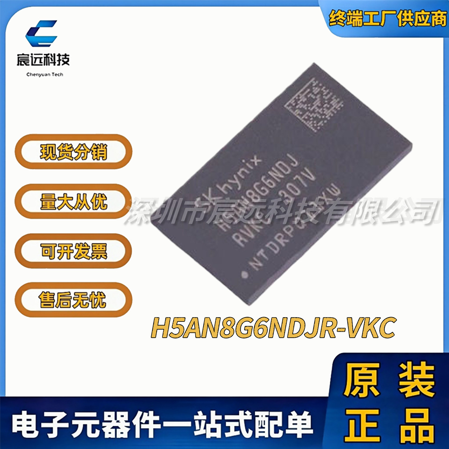 H5AN8G6NDJR-VKC FBGA-96 NAND FLASH 全新,电子元器件市场,存储器/存储模块,淘宝优惠券,粉丝福利购,淘宝优惠卷