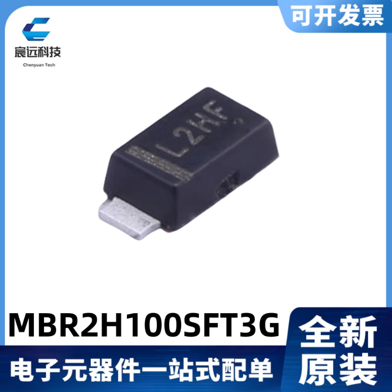 全新原装  MBR2H100SFT3G 丝印L2H 2A/100V 肖特基二极管 SOD-123