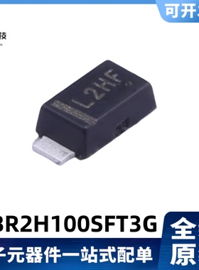 全新原装  MBR2H100SFT3G 丝印L2H 2A/100V 肖特基二极管 SOD-123
