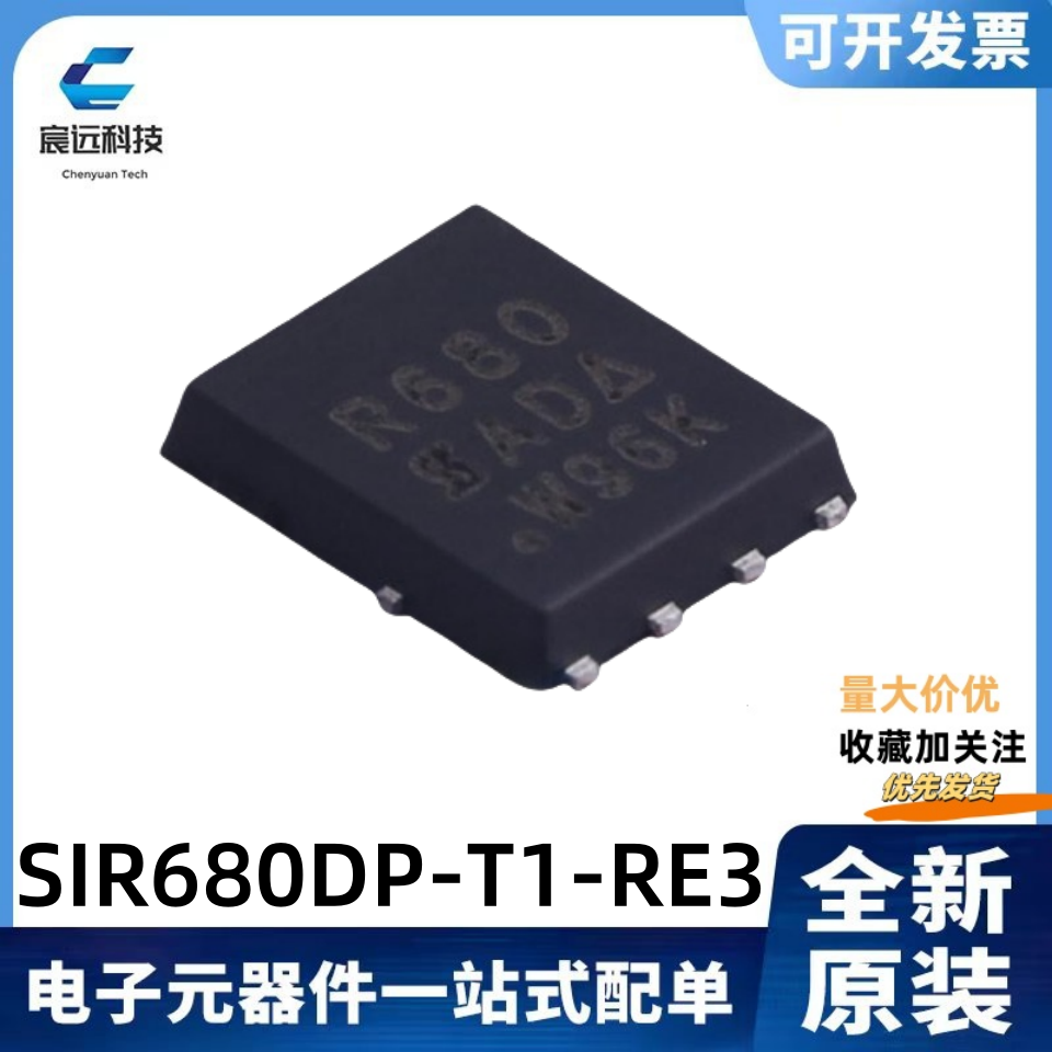 全新原装 SIR680DP-T1-RE3 丝印R680 80V/100A 场效应MOS管