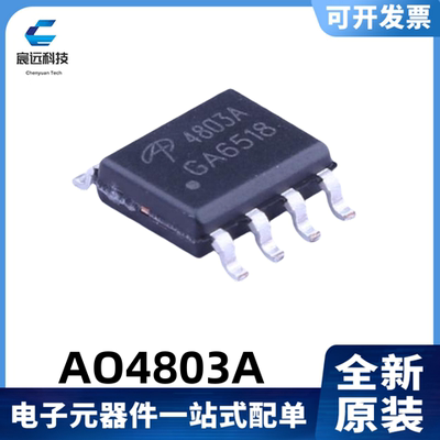 全新原装 AO4803A 丝印4803A 2个P沟道 5A/30V MOS管 SOIC-8