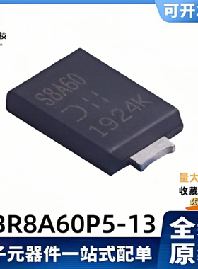 全新原装  SBR8A60P5-13 丝印S8A60  60V/8A  超势垒整流器(SBR)