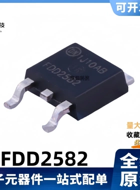 全新原装 FDD2582 150V /21A ,3.7A 1个N沟道 场效应MOS管 TO-252