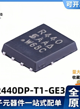 全新原装 SIR440DP-T1-GE3 丝印R440 20V/60A 场效应MOS管 QFN-8