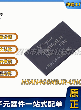 H5AN4G6NBJR-UHC FBGA-96 DDR SDRAM  全新