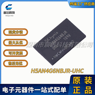 H5AN4G6NBJR-UHC FBGA-96 DDR SDRAM  全新