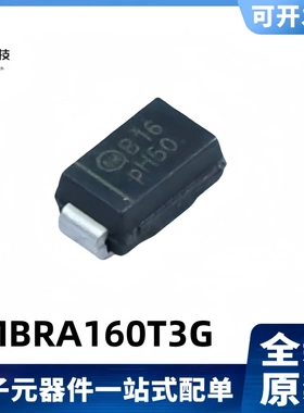全新原装 MBRA160T3G 丝印B16 1A/60V 肖特基二极管 SMA
