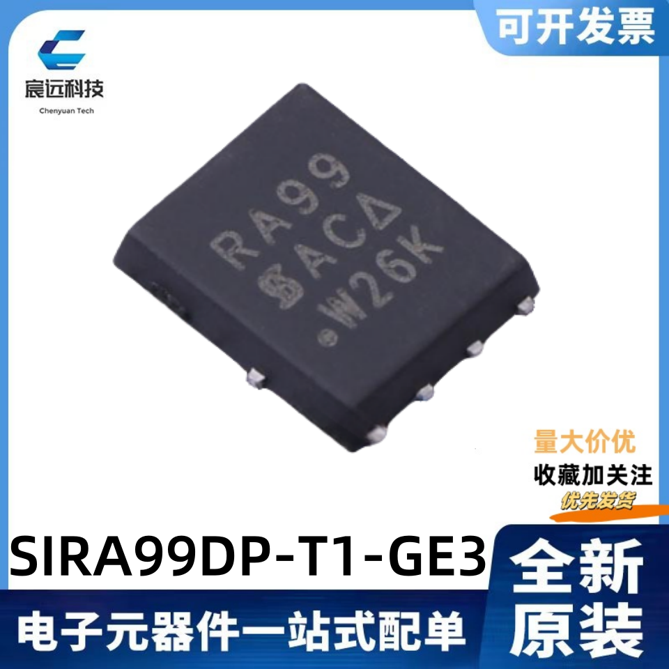 全新原装 SIRA99DP-T1-GE3 丝印RA99 30V/195A 场效应MOS管
