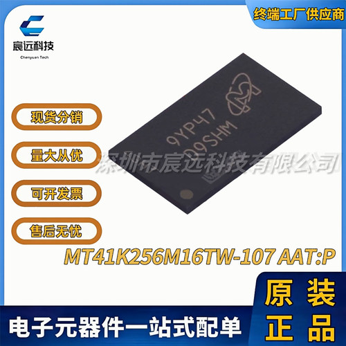 MT41K256M16TW-107 AAT:P FBGA-96 DDR SDRAM 全新