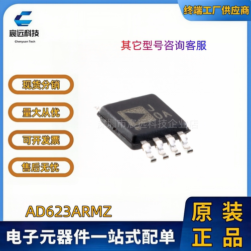 原装正品 贴片 AD623ARMZ 印丝J0A MSOP-8 低成本仪表放大器芯片