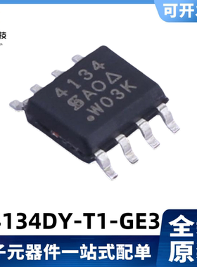全新原装 SI4134DY-T1-GE3 丝印4134 14A/30V SOP-8