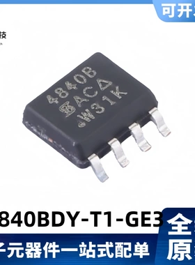 全新原装 SI4840BDY-T1-GE3 丝印4840B 19A/40V MOS管 SOIC-8