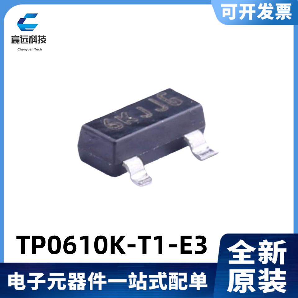 全新原装 TP0610K-T1-E3 185mA/60V MOS管 SOT-23