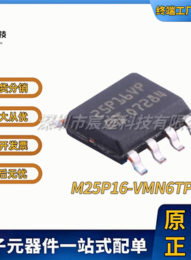 M25P16-VMN6TP  M25P16-VMN6TPBA  存储芯片 NOR FLASH  全新