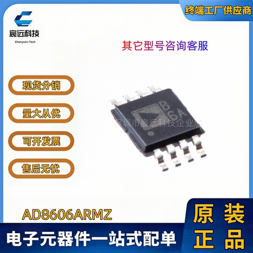 原装正品  AD8606ARMZ 印丝B6A MSOP-8 精密CMOS轨到轨运算放大器