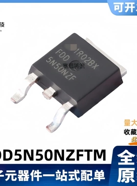 全新原装 FDD5N50NZFTM 5N50NZF N沟道 500V/3.7A  MOS管 TO-252