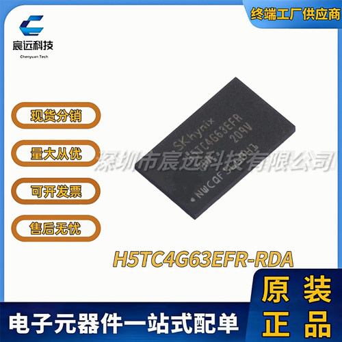 H5TC4G63EFR-RDA FBGA-96 DDR SDRAM 全新
