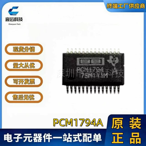 PCM1794ADBR音频解码I