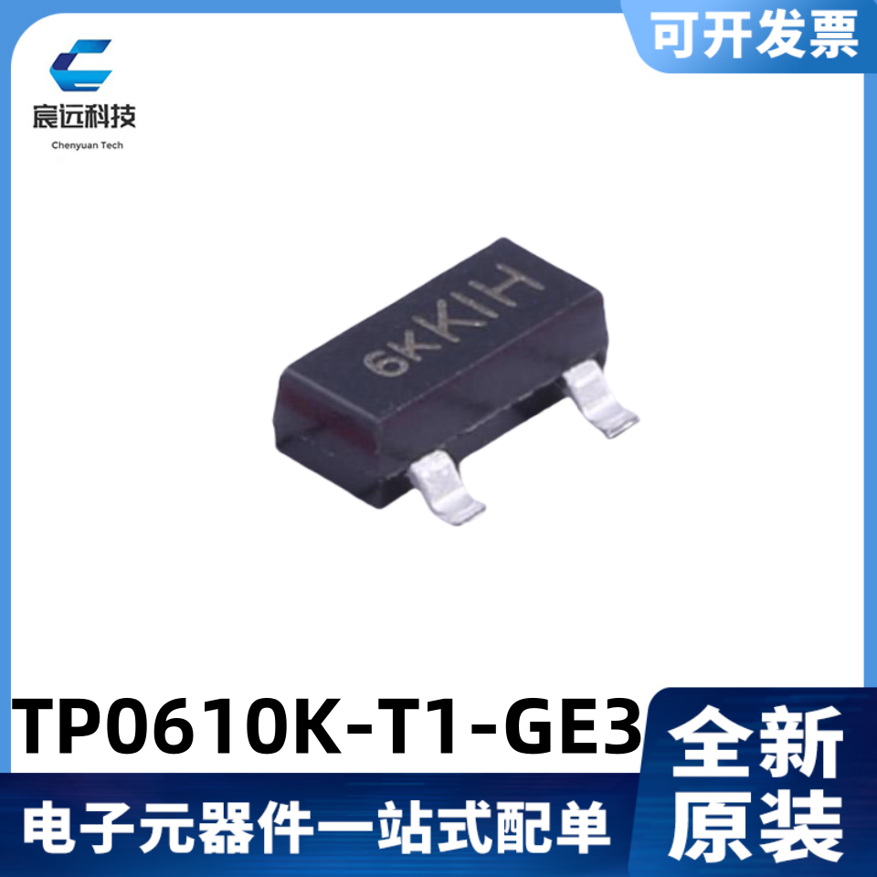 全新原装 TP0610K-T1-GE3 185mA/60V MOS管 SOT-23