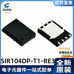 全新原装 SIR104DP-T1-RE3 丝印R104 100V/79A 场效应MOS管 QFN-8