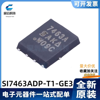 SI7463ADP-T1-GE3场效应MOS管