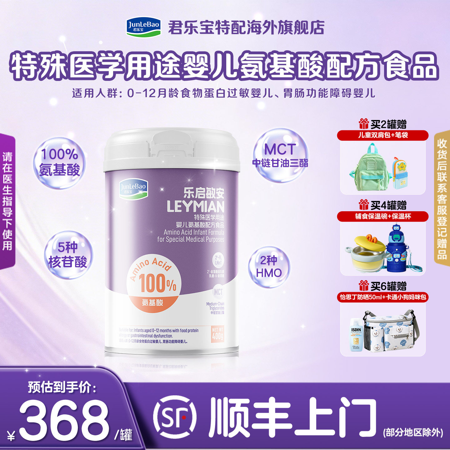 君乐宝氨基酸奶粉低敏食物蛋白过敏婴儿水解配方食品乐启敏安400g