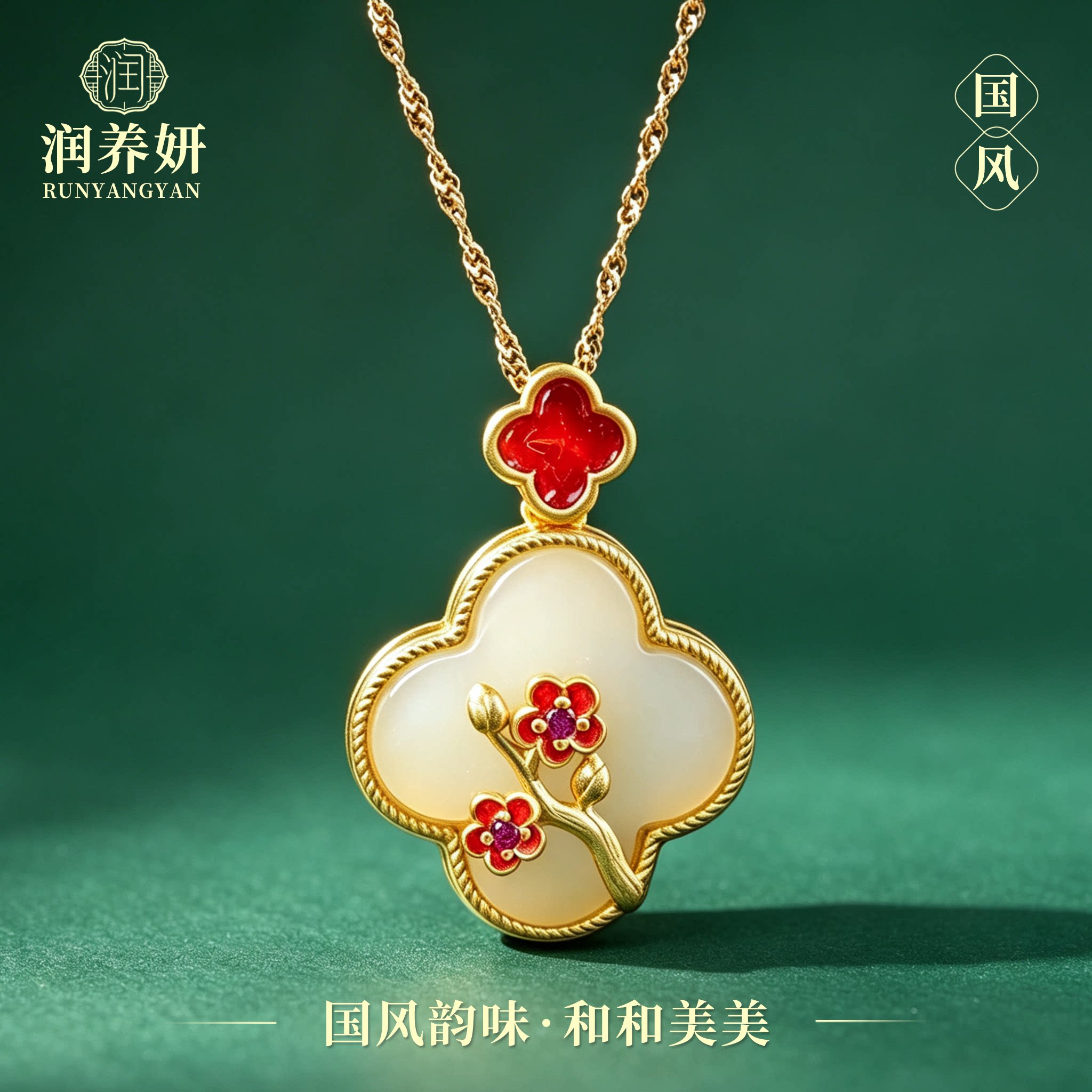 润养妍和田玉四叶草吊坠女