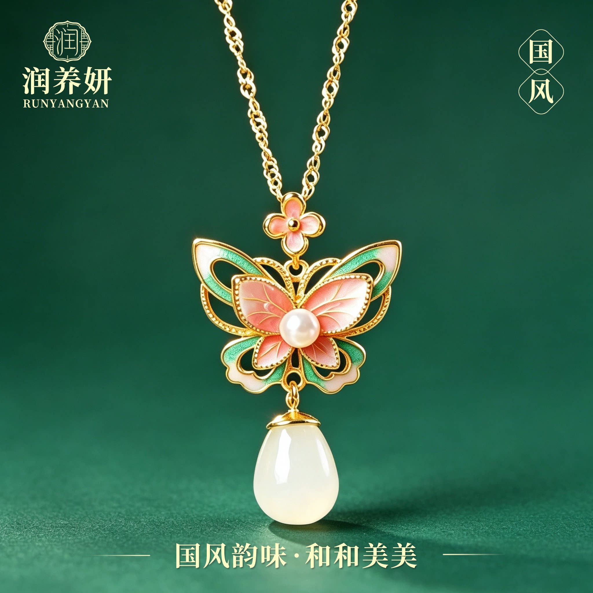润养妍和田玉蝴蝶吊坠女
