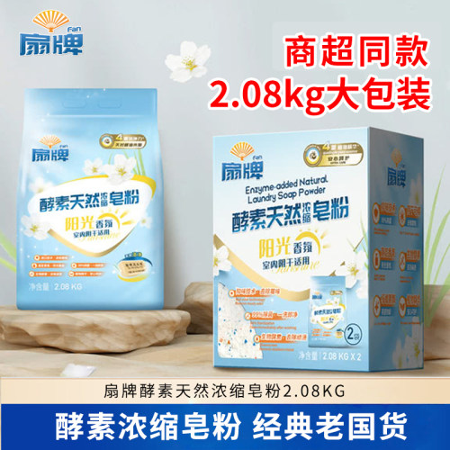 扇牌酵素天然浓缩皂粉