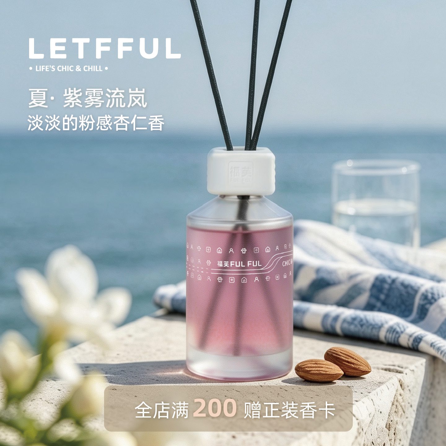 【人宠友好】乐福芙四季共生香薰