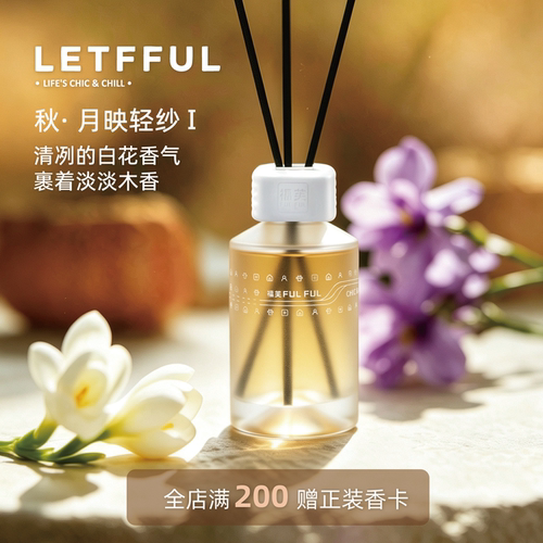 【人宠友好】乐福芙四季共生香薰