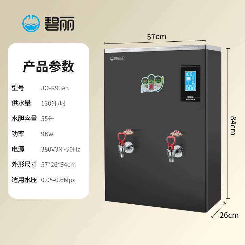 碧丽开水饮水机JO-K90A3 双聚能步进式商用开水器100人用饮水机