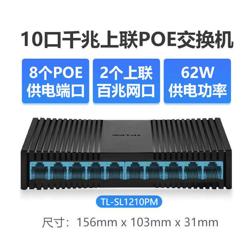 TP-LINK交换机标准POE供电器6口10口16口更多口百兆48V普联分线器
