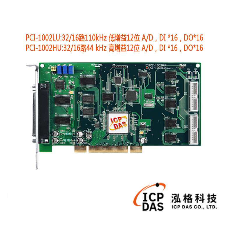 PCI-1002LU/HU数据采集卡32路模拟量输入输出DA数字量16DI /16DO