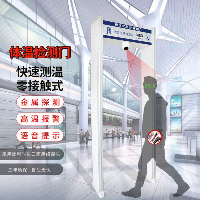 测温安检门红外线防疫自动检测疫情快速通过式热成像语音播报
