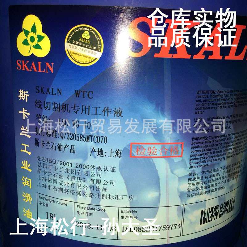 SKALN线切割机专用工作液WTC线切割油线切割液乳化油