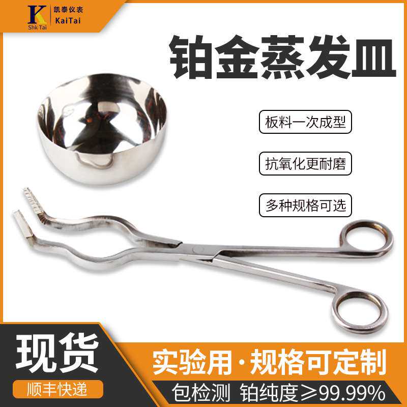 现货实验室专用纯度99.95铂金蒸发皿200ml250ml100ml蒸发皿