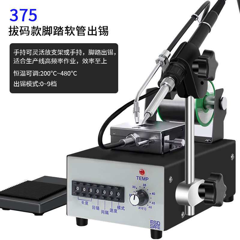 焊宝375半自动送锡焊台395脚踩送锡机自动焊锡机电路板焊接电烙铁