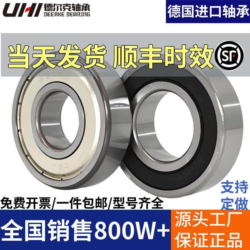 德国进口UHI轴承 6014 6015 6016 6017 6018 6019 6020 2Z 2RSH
