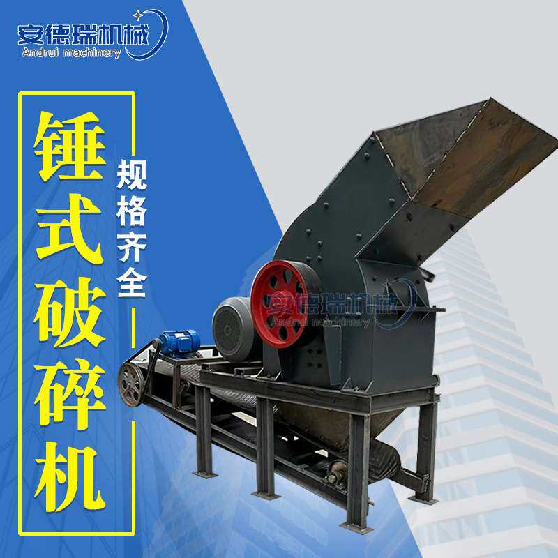山石锤式制砂机石头矿石玻璃瓶破碎机柴油移动式建筑垃圾粉碎机