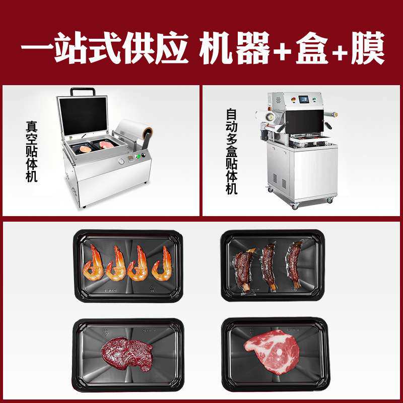 真空贴体盒牛排鳕鱼冷冻真空吸附盒生鲜肉类保鲜猪肉真空贴体托盘